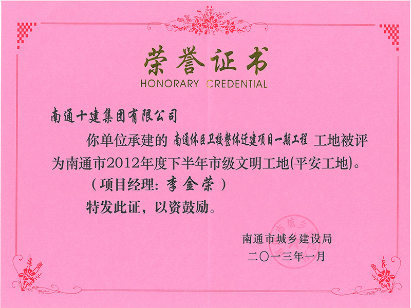  體臣衛校市文明工地